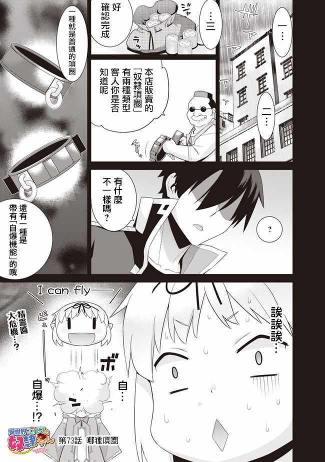 异世界精灵的奴隶酱 第73话 第1页