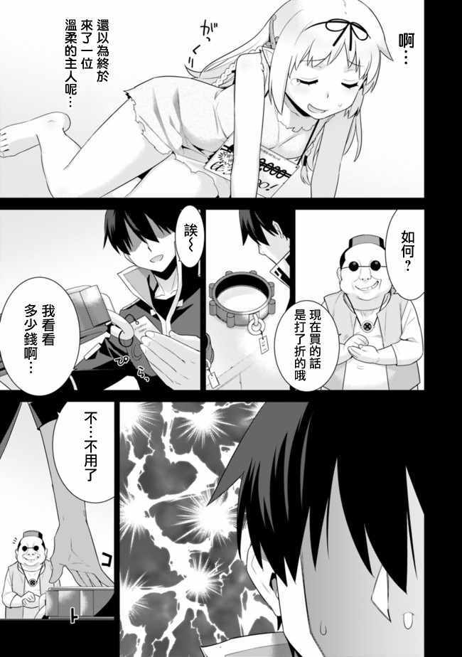 异世界精灵的奴隶酱 第73话 第3页