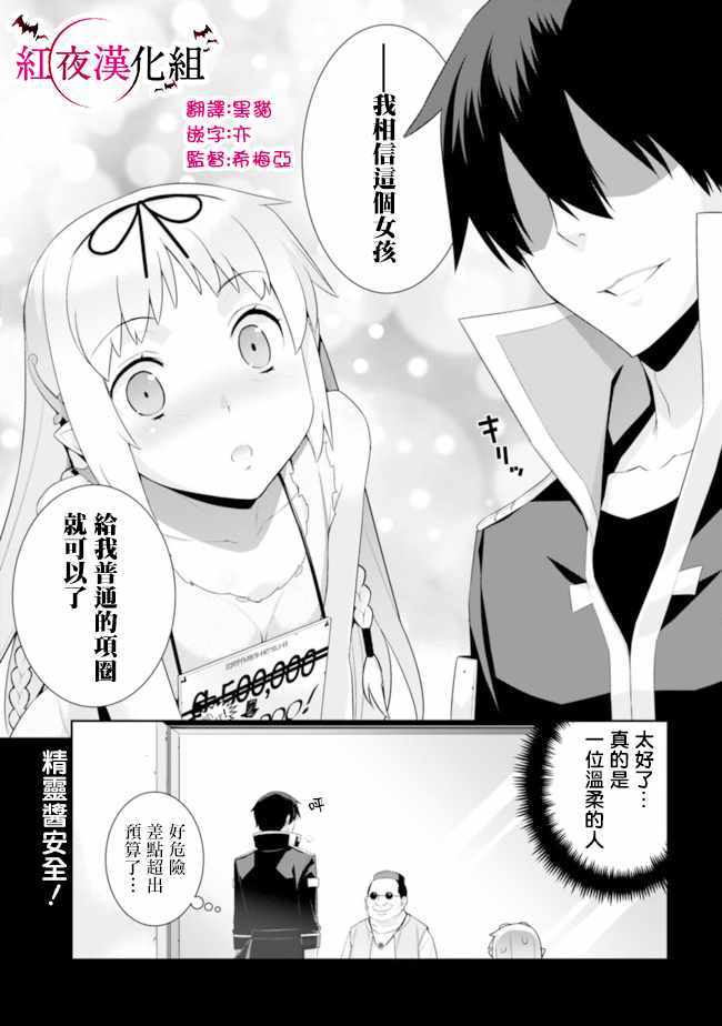异世界精灵的奴隶酱 第73话 第4页