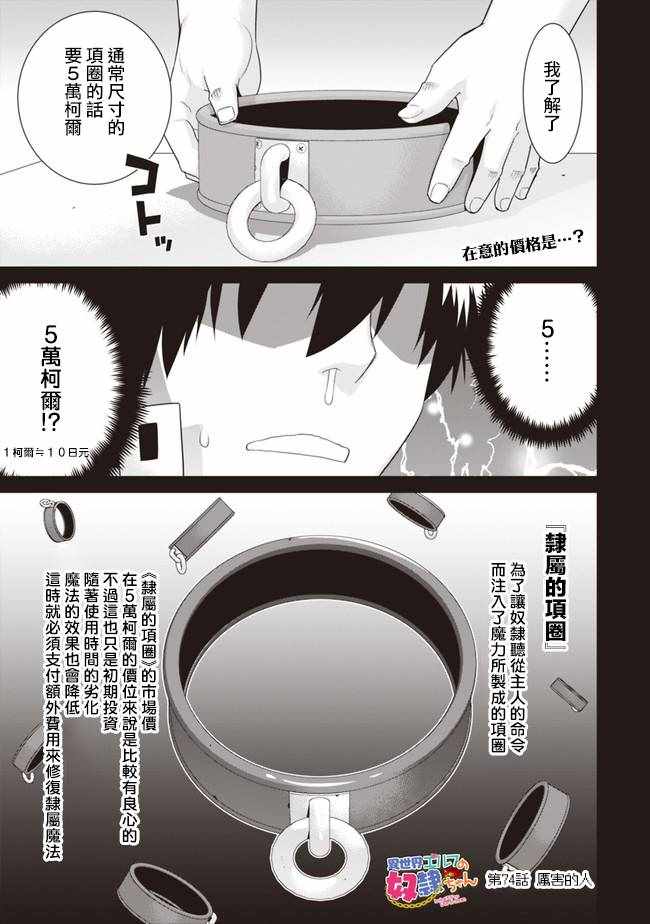 异世界精灵的奴隶酱 第74话 第1页