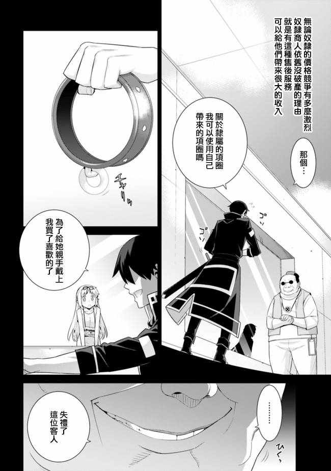 异世界精灵的奴隶酱 第74话 第2页