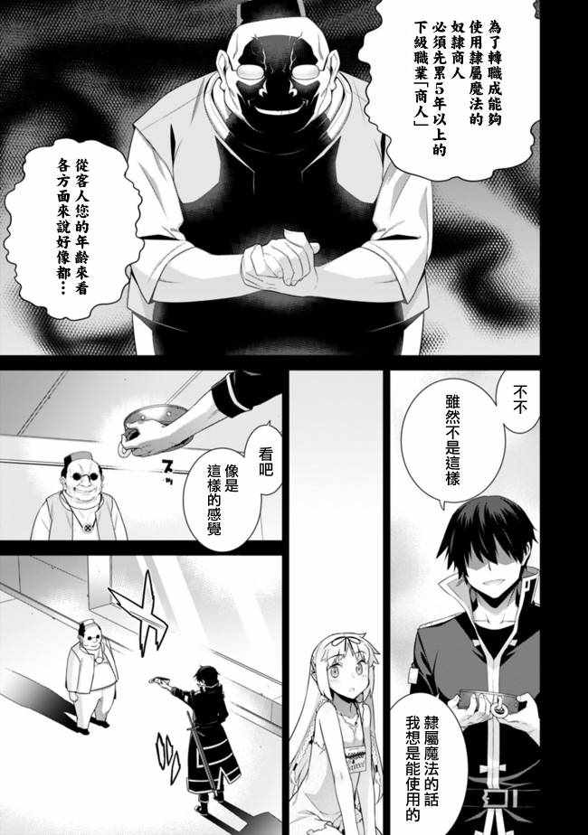 异世界精灵的奴隶酱 第74话 第3页