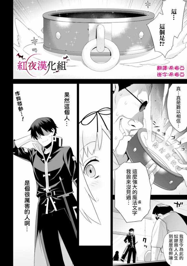 异世界精灵的奴隶酱 第74话 第4页