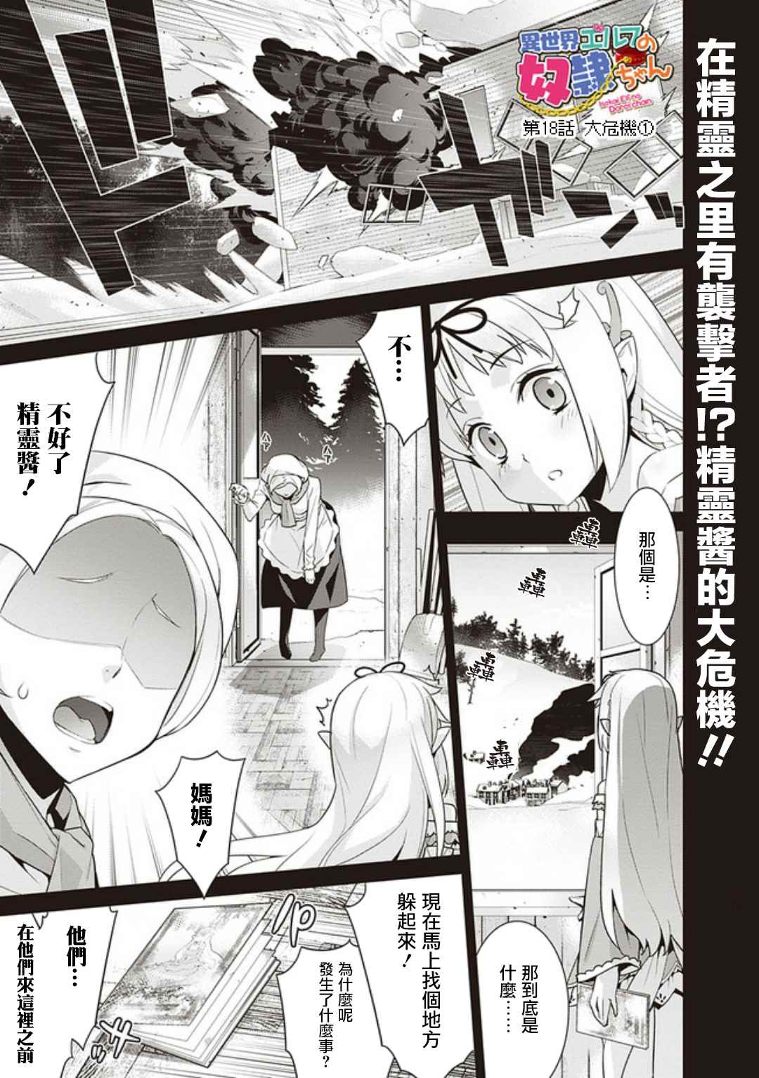 异世界精灵的奴隶酱 第1话 第1页