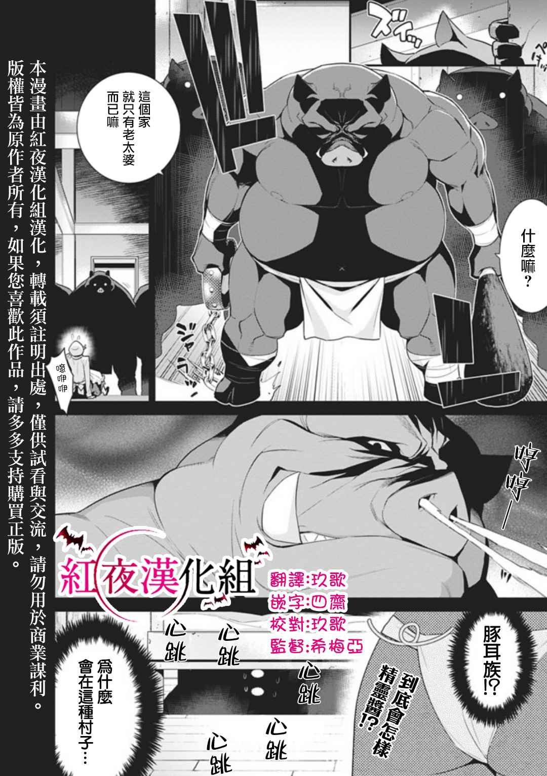 异世界精灵的奴隶酱 第1话 第2页
