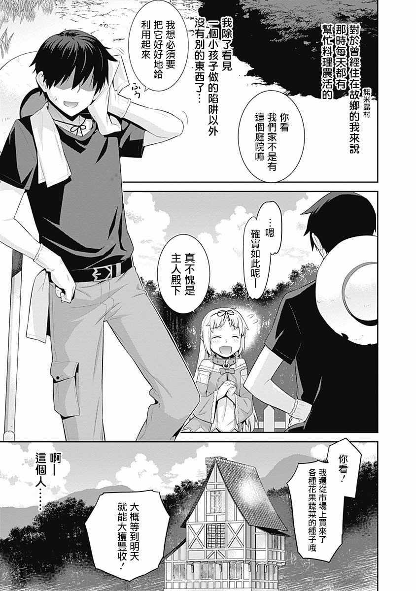 异世界精灵的奴隶酱 第1卷 第2页