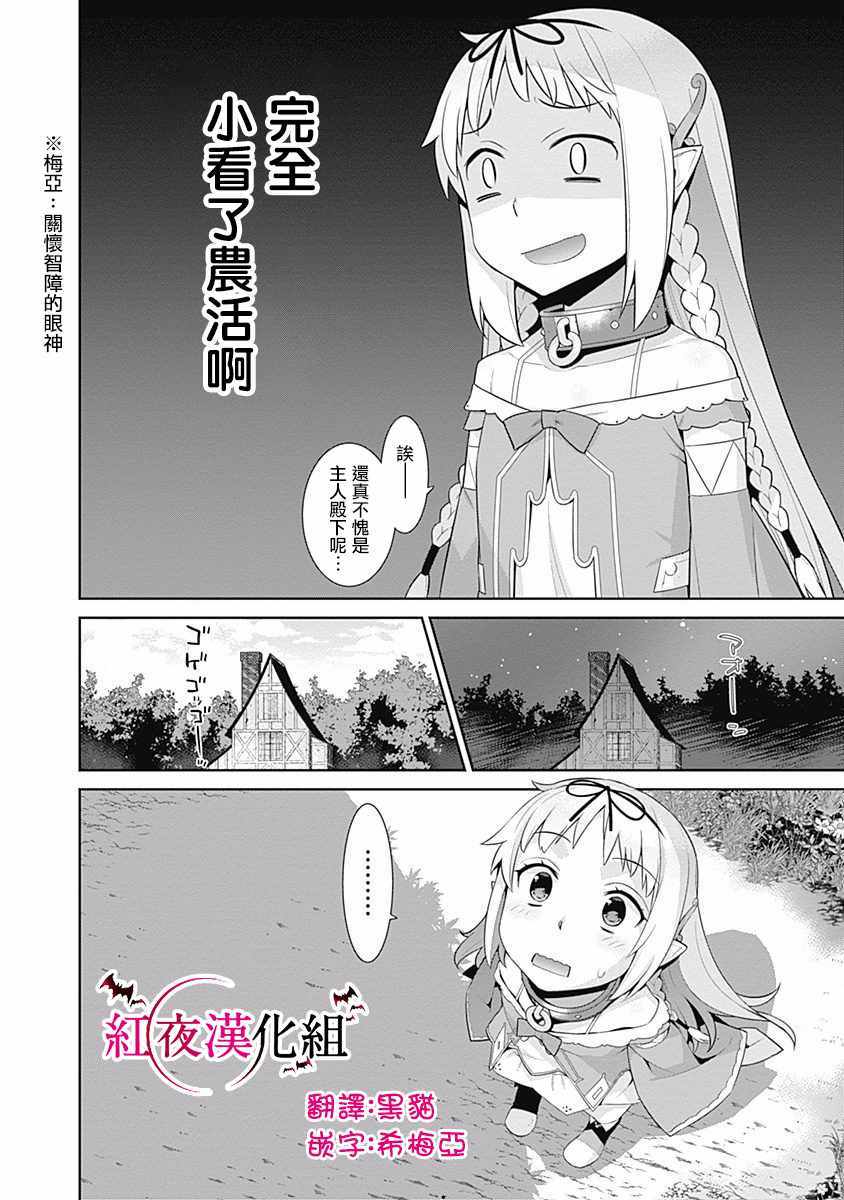 异世界精灵的奴隶酱 第1卷 第3页