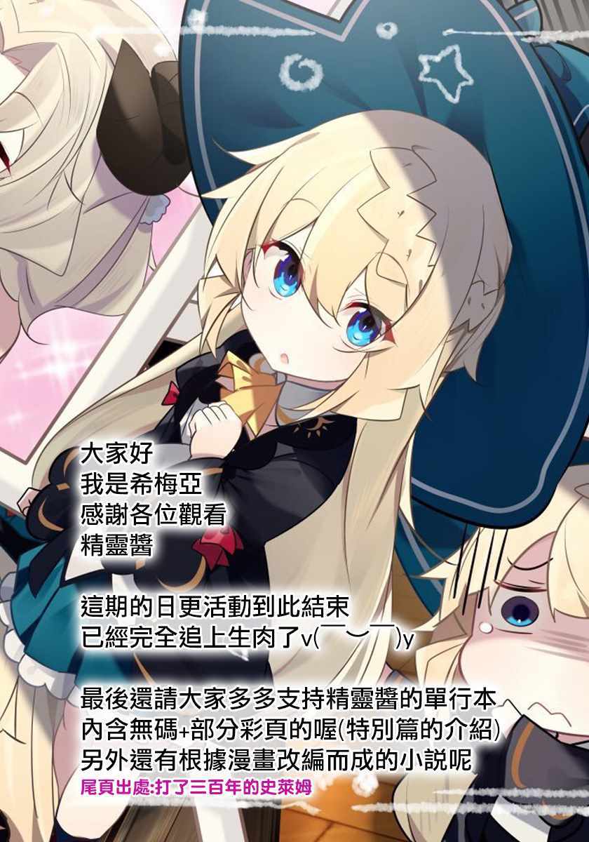 异世界精灵的奴隶酱 第1卷 第7页
