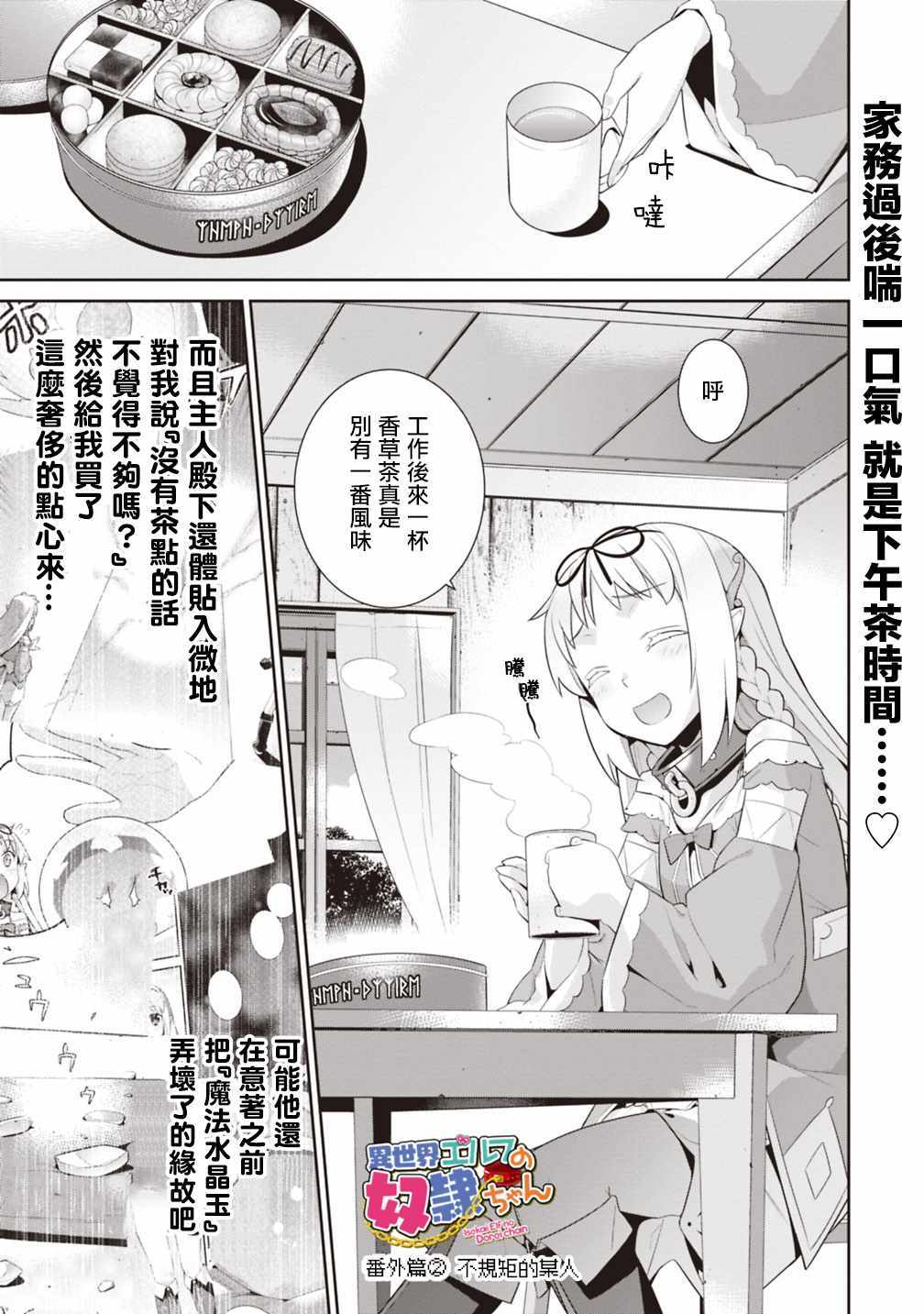 异世界精灵的奴隶酱 精灵的奴隶酱 番外篇02 第1页