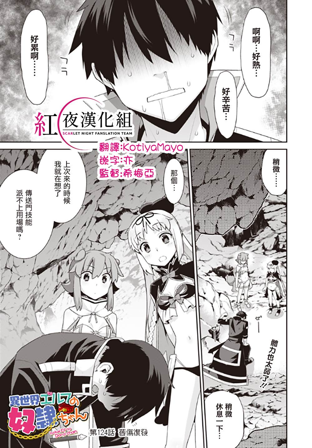 异世界精灵的奴隶酱 第124话 第1页