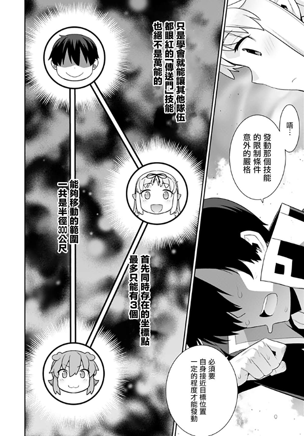 异世界精灵的奴隶酱 第124话 第2页
