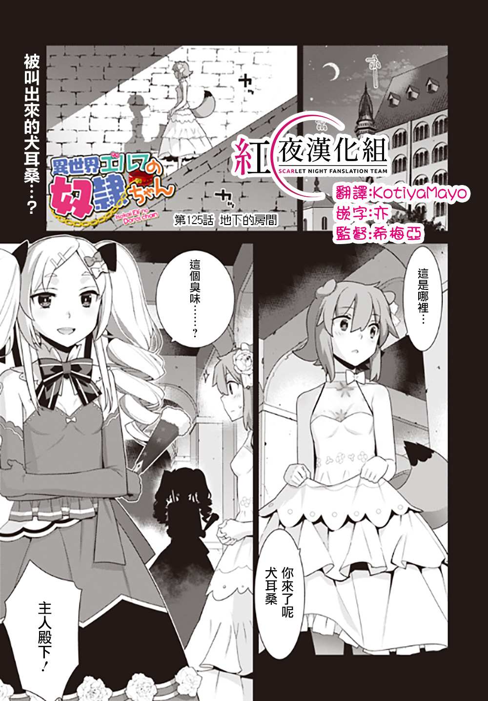 异世界精灵的奴隶酱 第125话 第1页