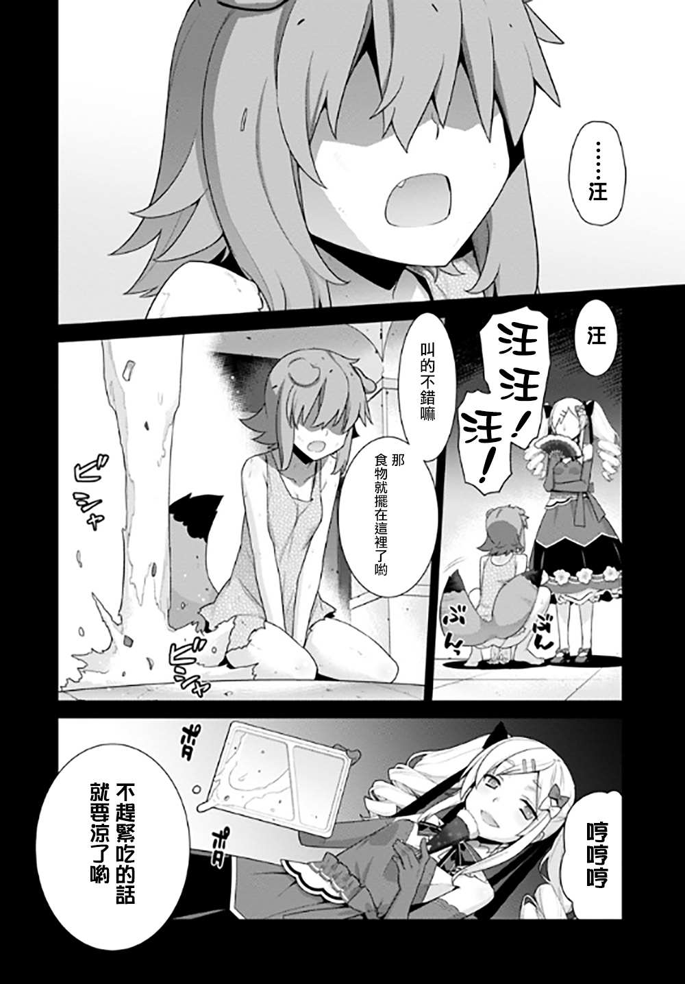 异世界精灵的奴隶酱 第126话 第2页