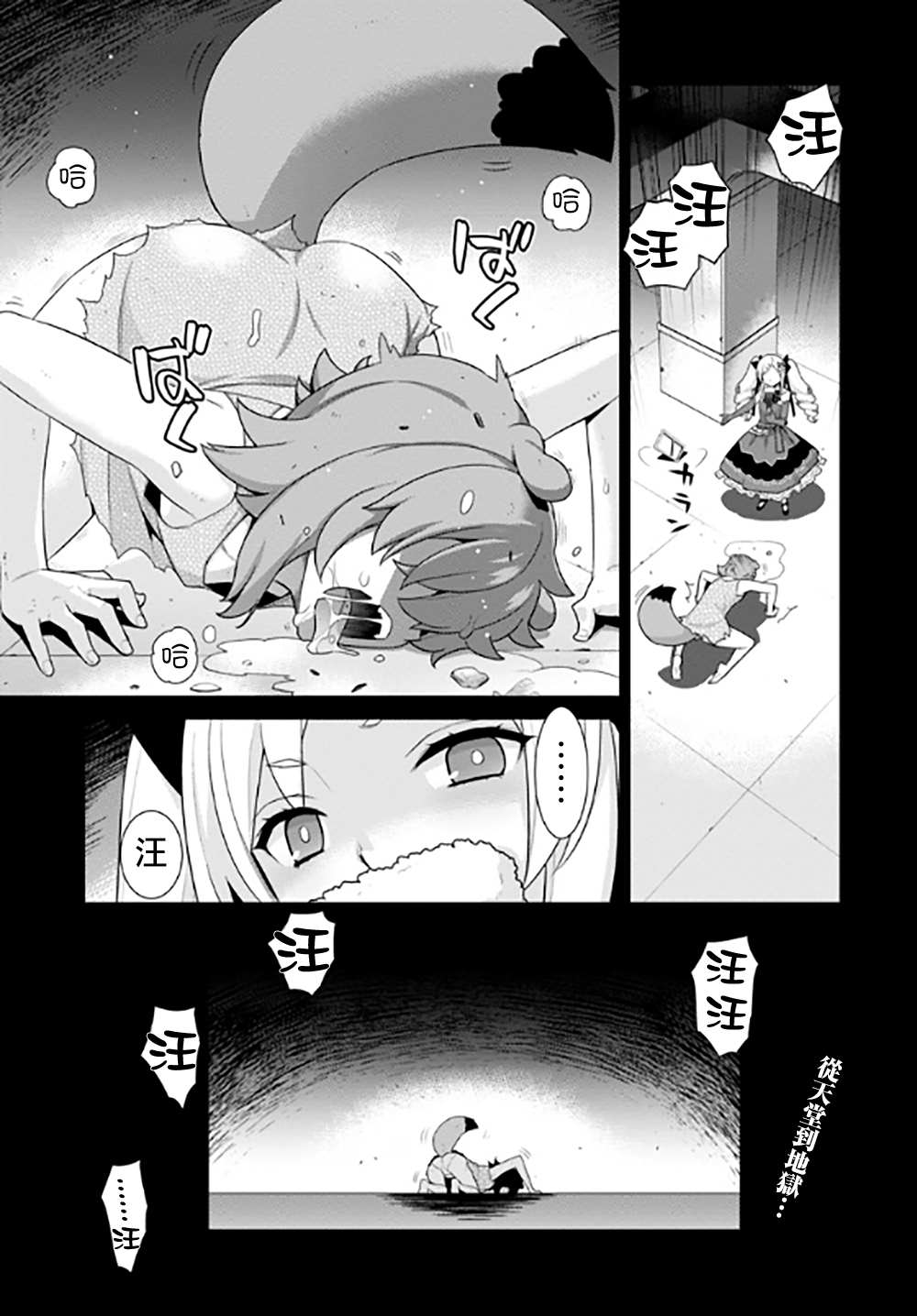 异世界精灵的奴隶酱 第126话 第3页
