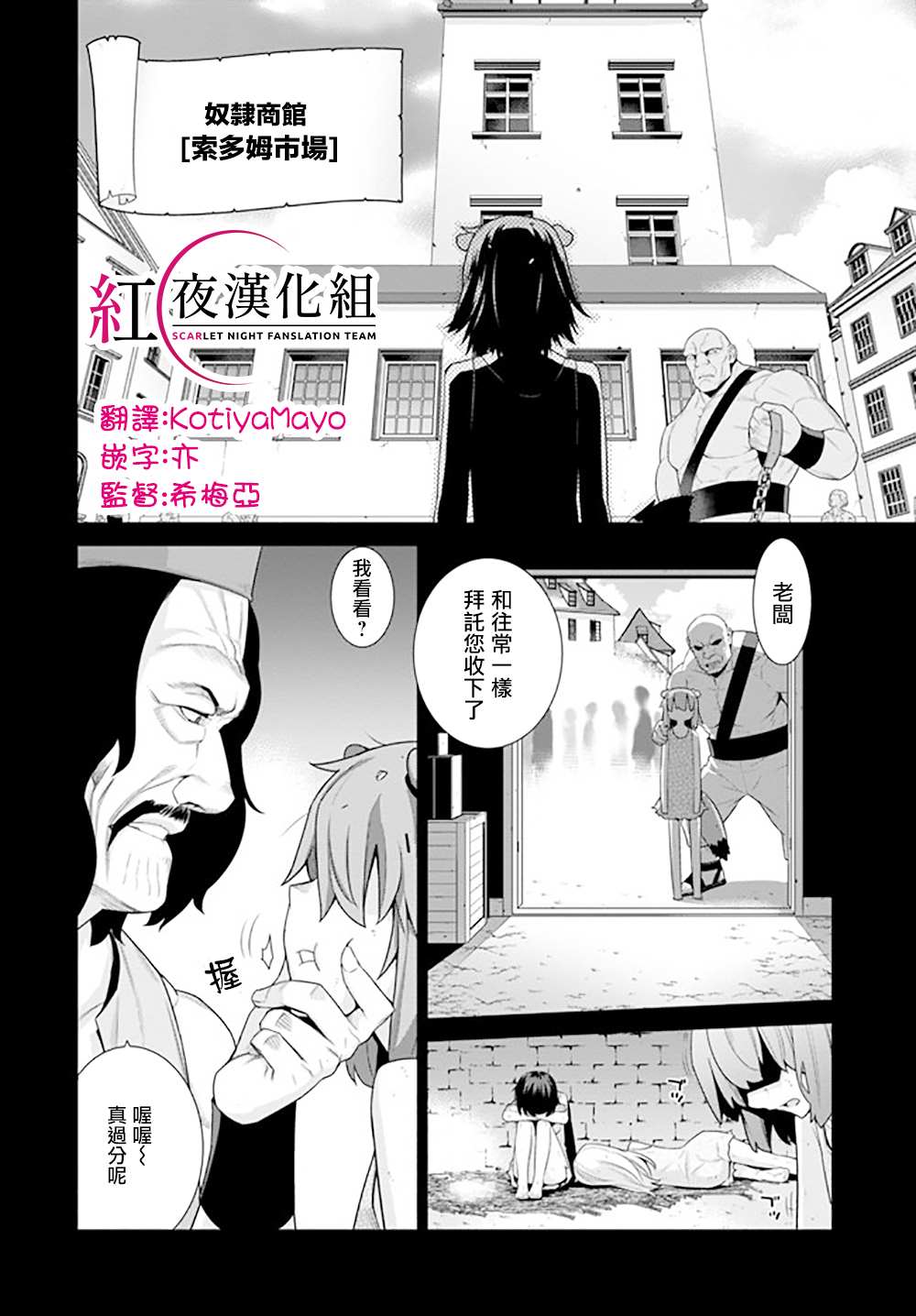 异世界精灵的奴隶酱 第127话 第2页