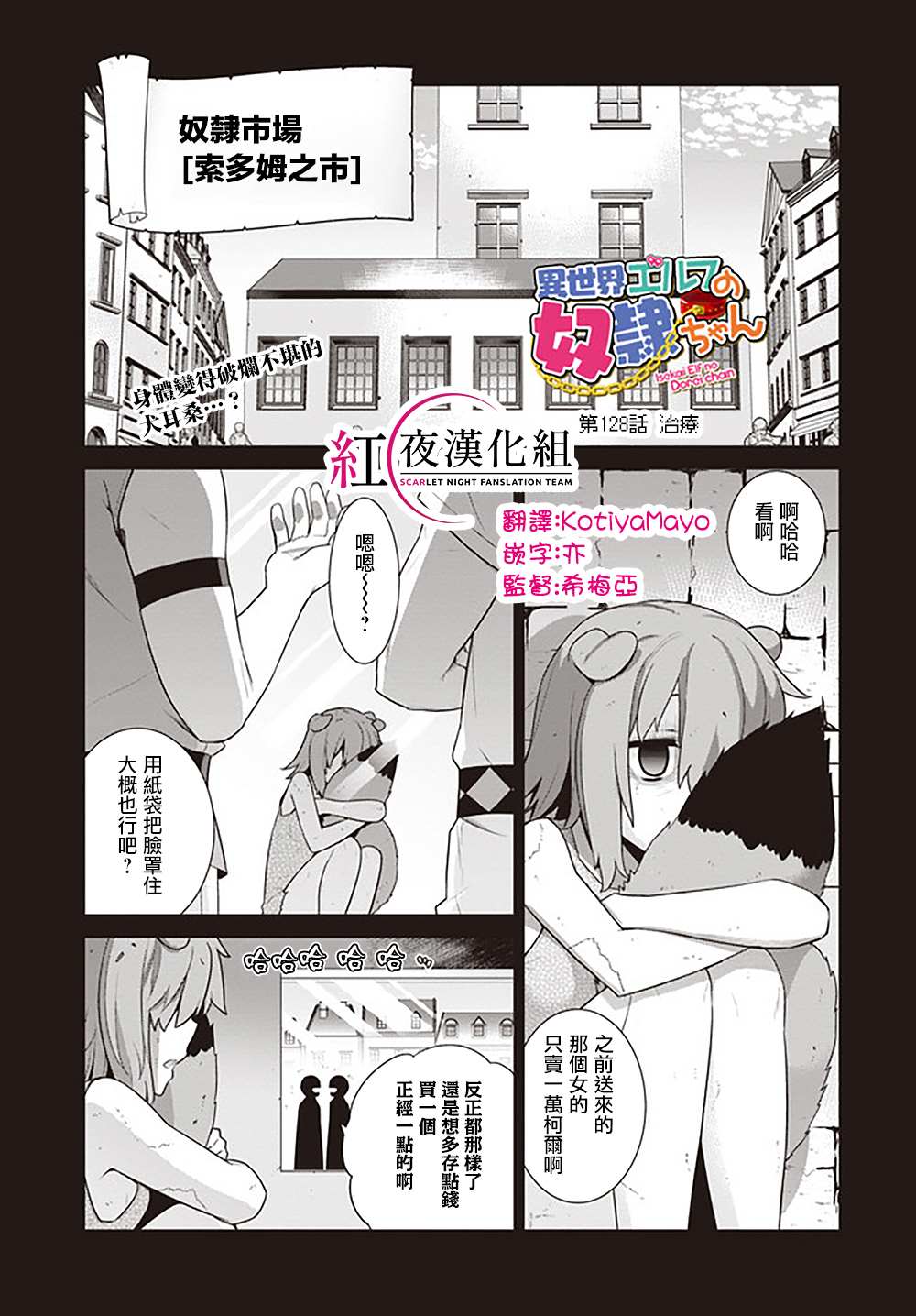 异世界精灵的奴隶酱 第128话 第1页