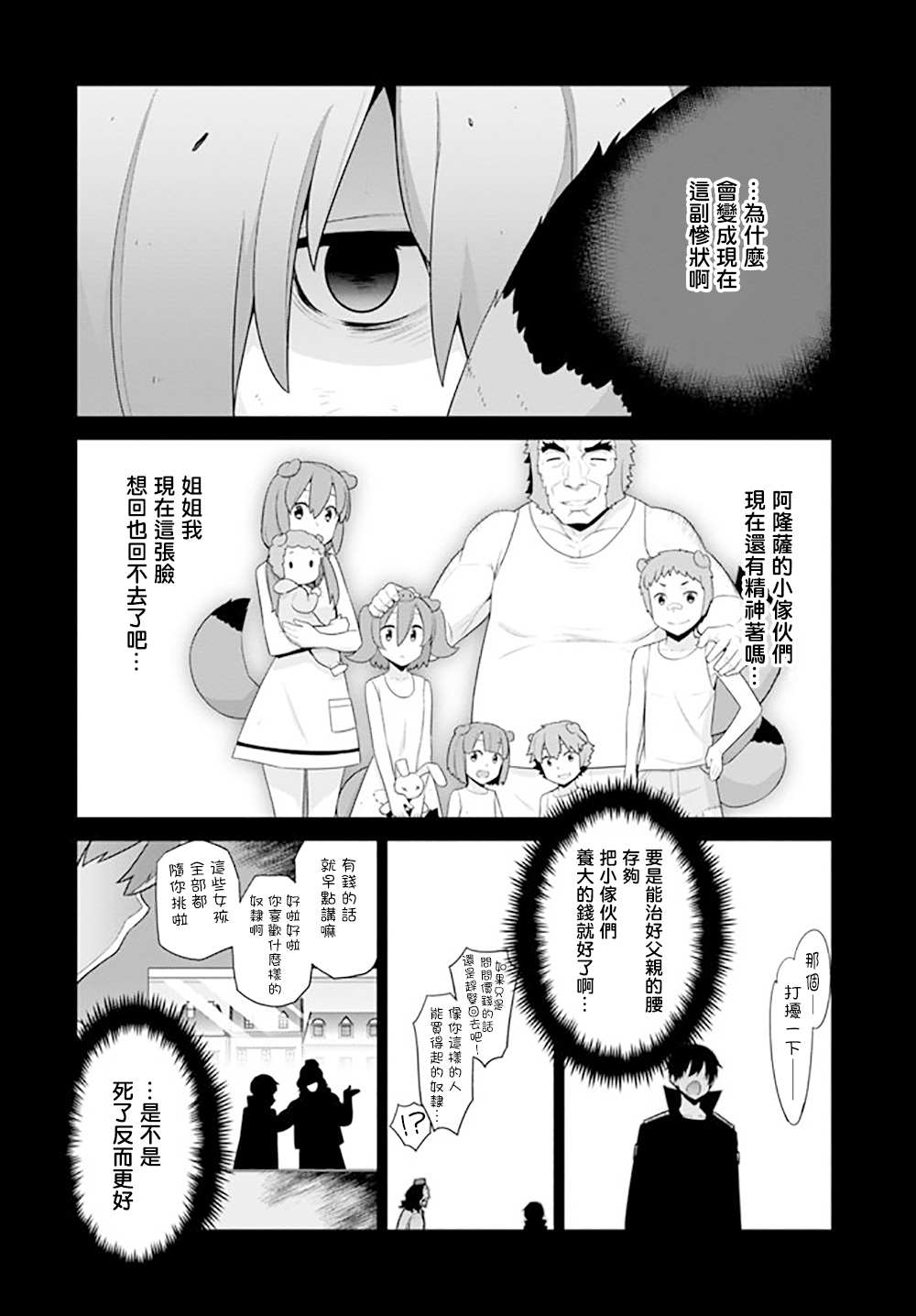 异世界精灵的奴隶酱 第128话 第2页
