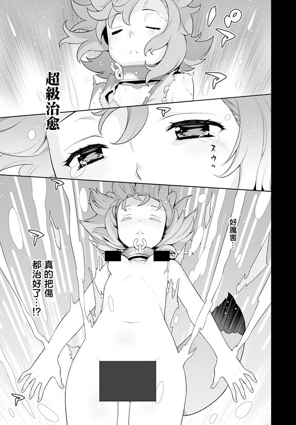 异世界精灵的奴隶酱 第128话 第5页