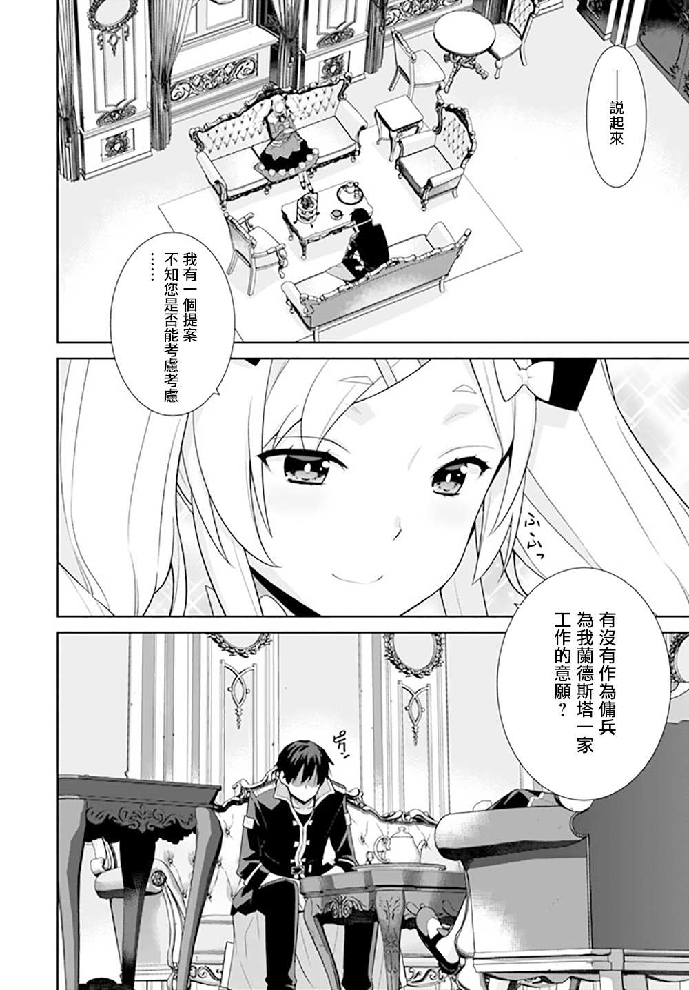异世界精灵的奴隶酱 第129话 第2页