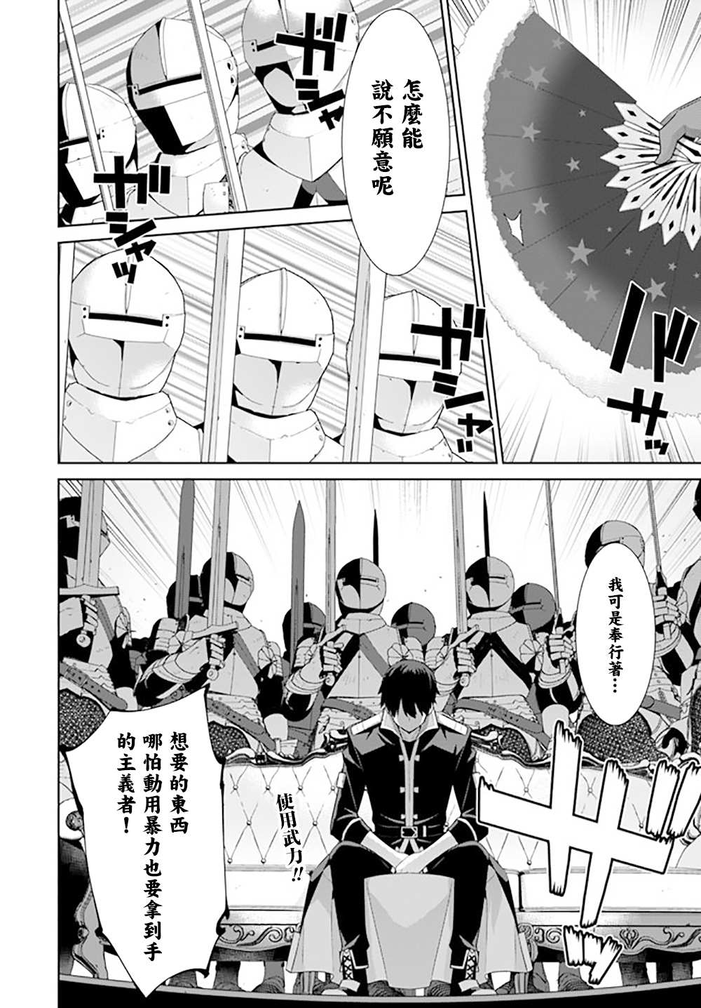异世界精灵的奴隶酱 第129话 第4页