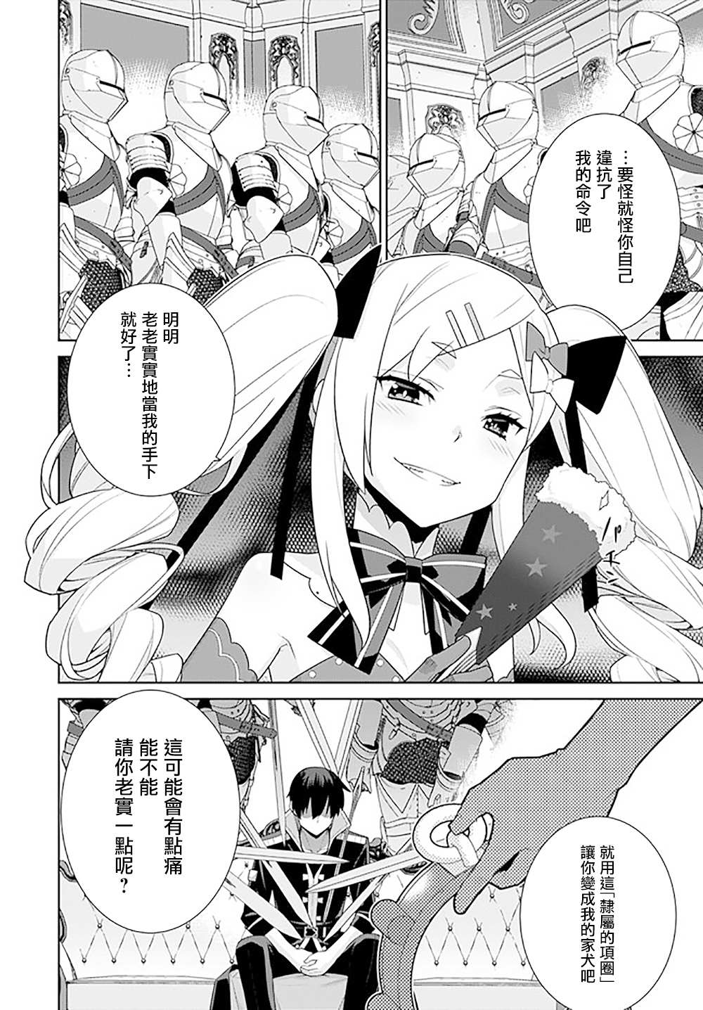 异世界精灵的奴隶酱 第130话 第2页