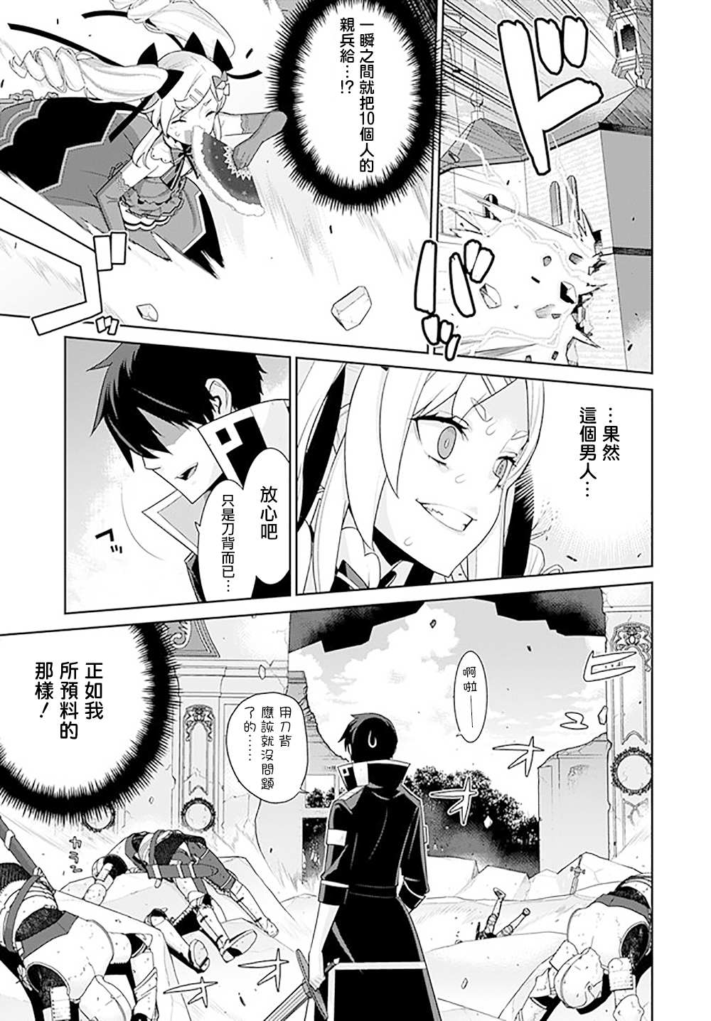 异世界精灵的奴隶酱 第130话 第5页