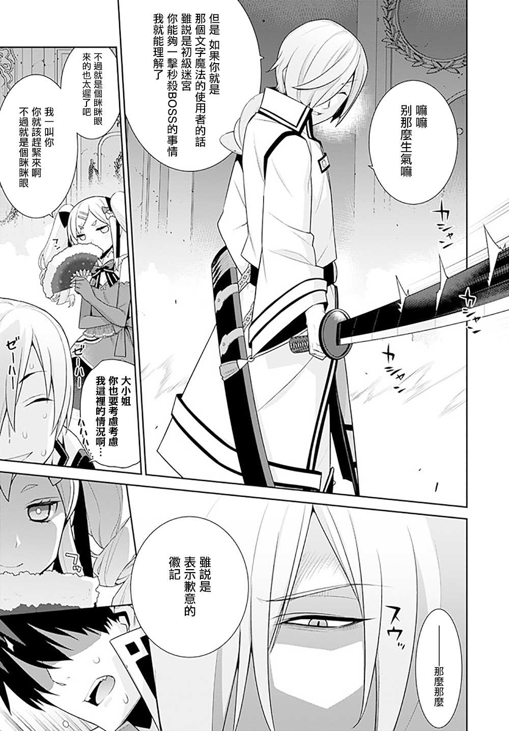 异世界精灵的奴隶酱 第130话 第7页
