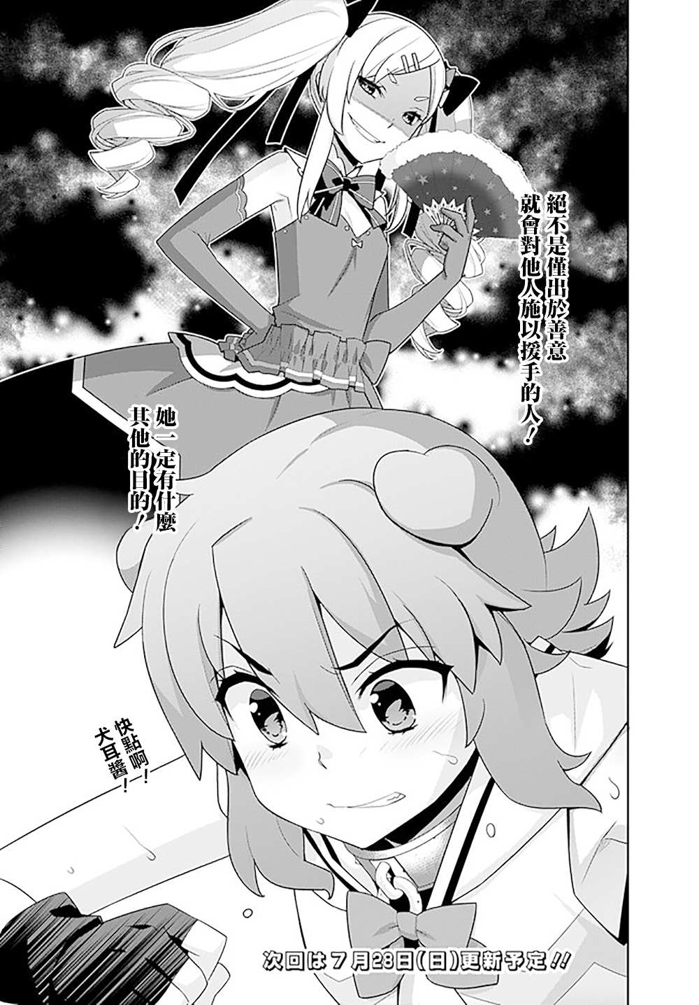 异世界精灵的奴隶酱 第131话 第3页