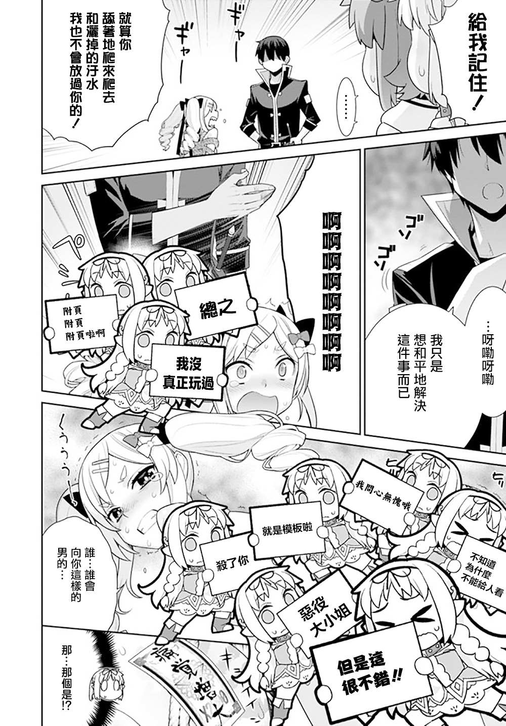 异世界精灵的奴隶酱 第133话 第4页