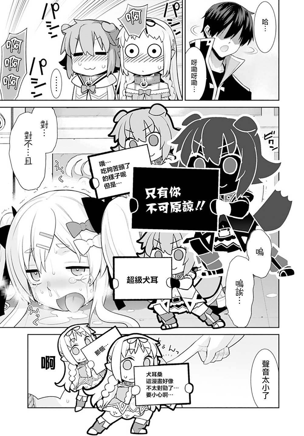 异世界精灵的奴隶酱 第133话 第5页