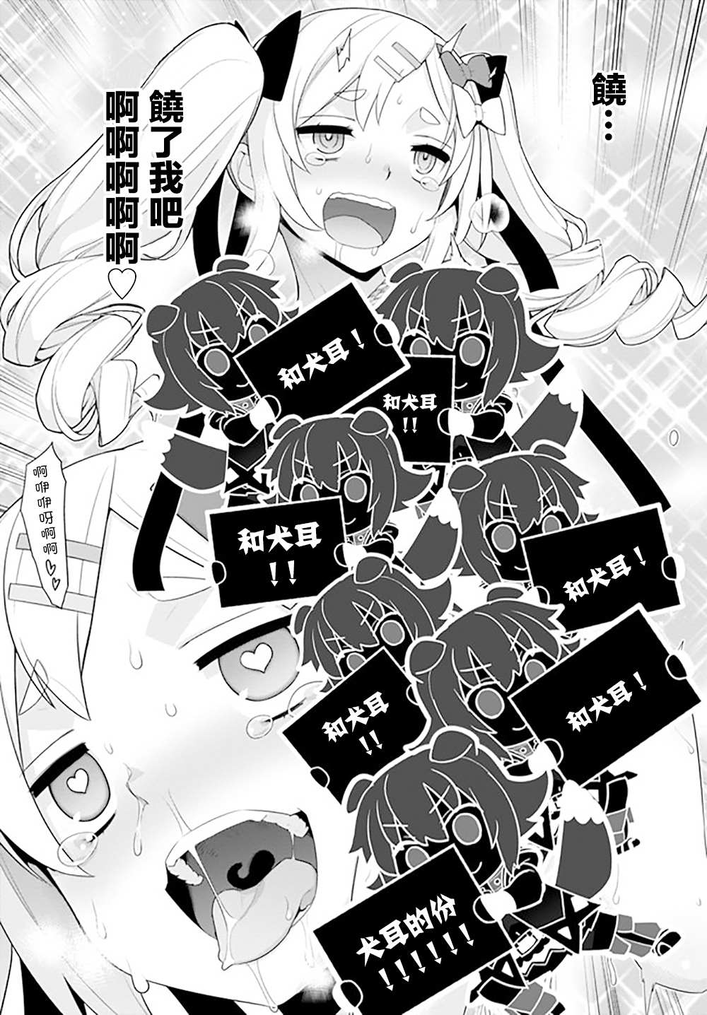 异世界精灵的奴隶酱 第133话 第6页