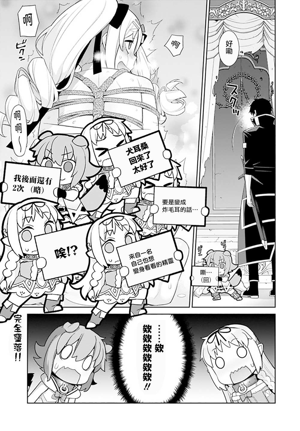 异世界精灵的奴隶酱 第133话 第7页
