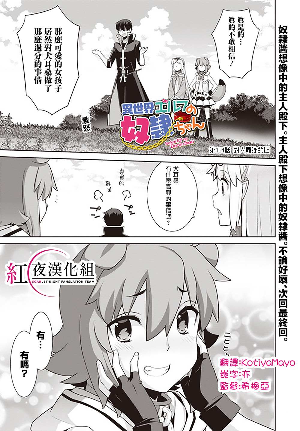 异世界精灵的奴隶酱 第134话 第1页