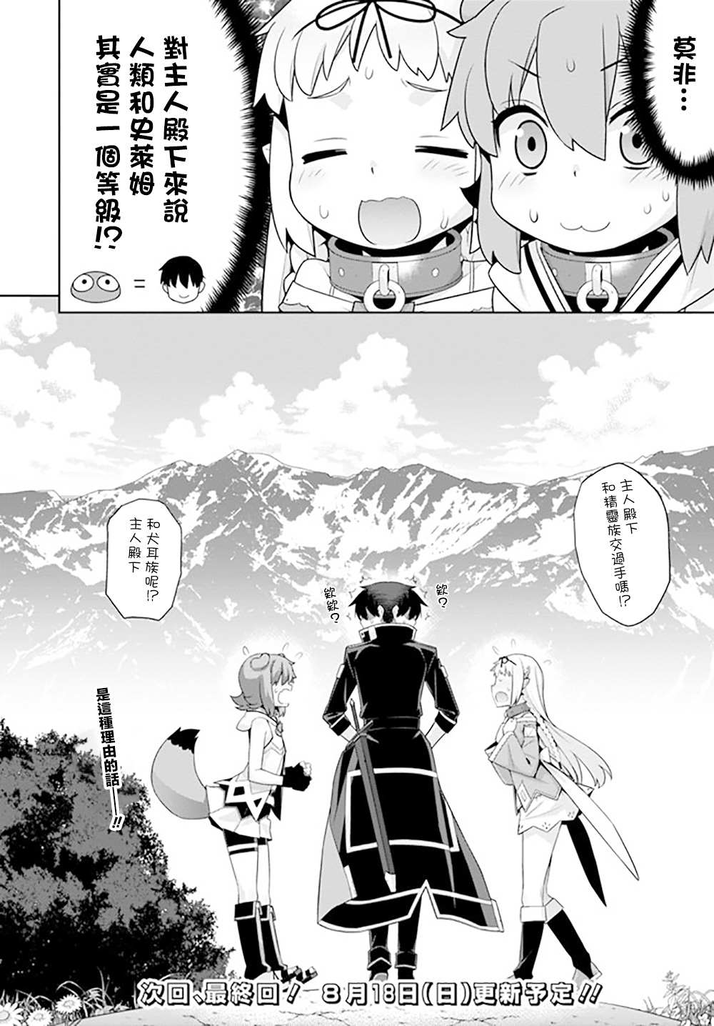异世界精灵的奴隶酱 第134话 第4页