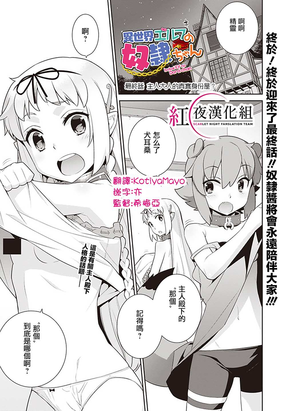 异世界精灵的奴隶酱 第135话 第1页