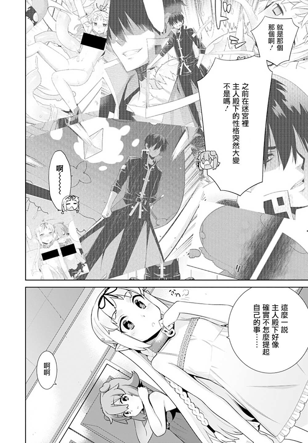 异世界精灵的奴隶酱 第135话 第2页