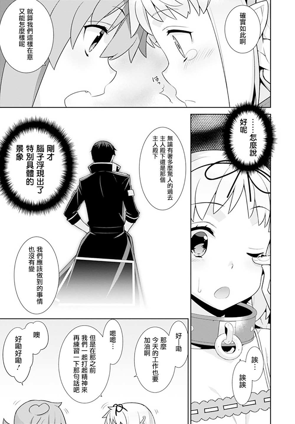 异世界精灵的奴隶酱 第135话 第11页