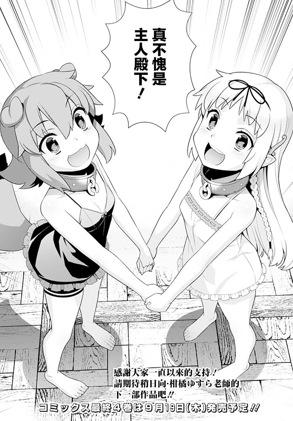 异世界精灵的奴隶酱 第135话 第12页