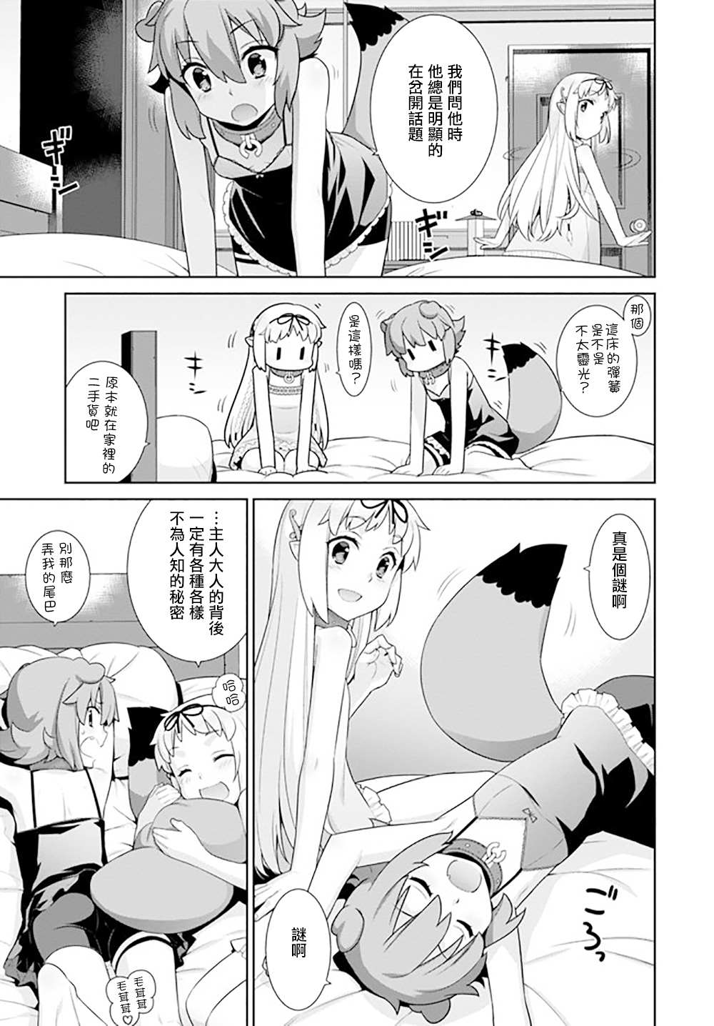 异世界精灵的奴隶酱 第135话 第3页