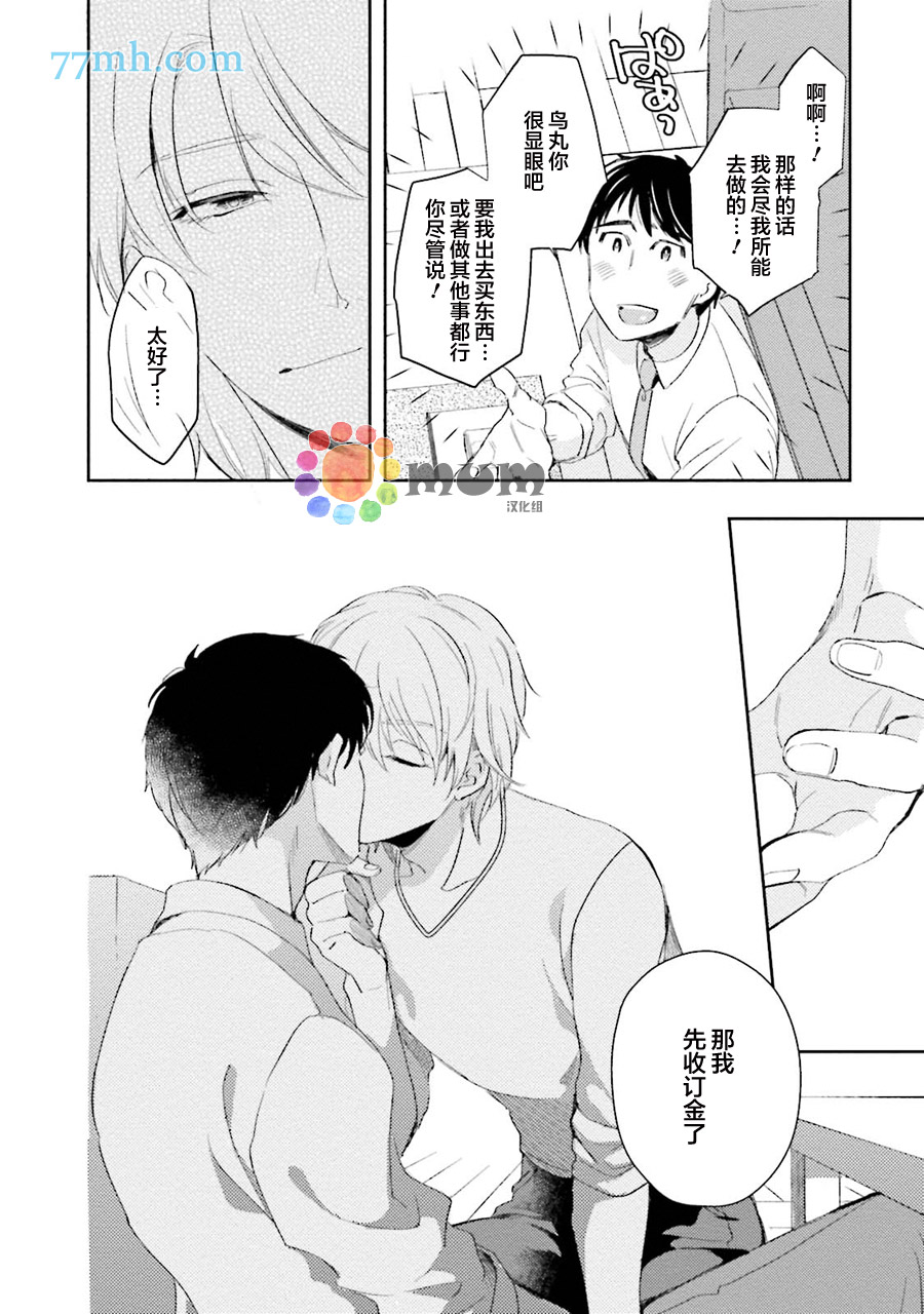 想看认真的你的高潮脸。 第1话 第16页