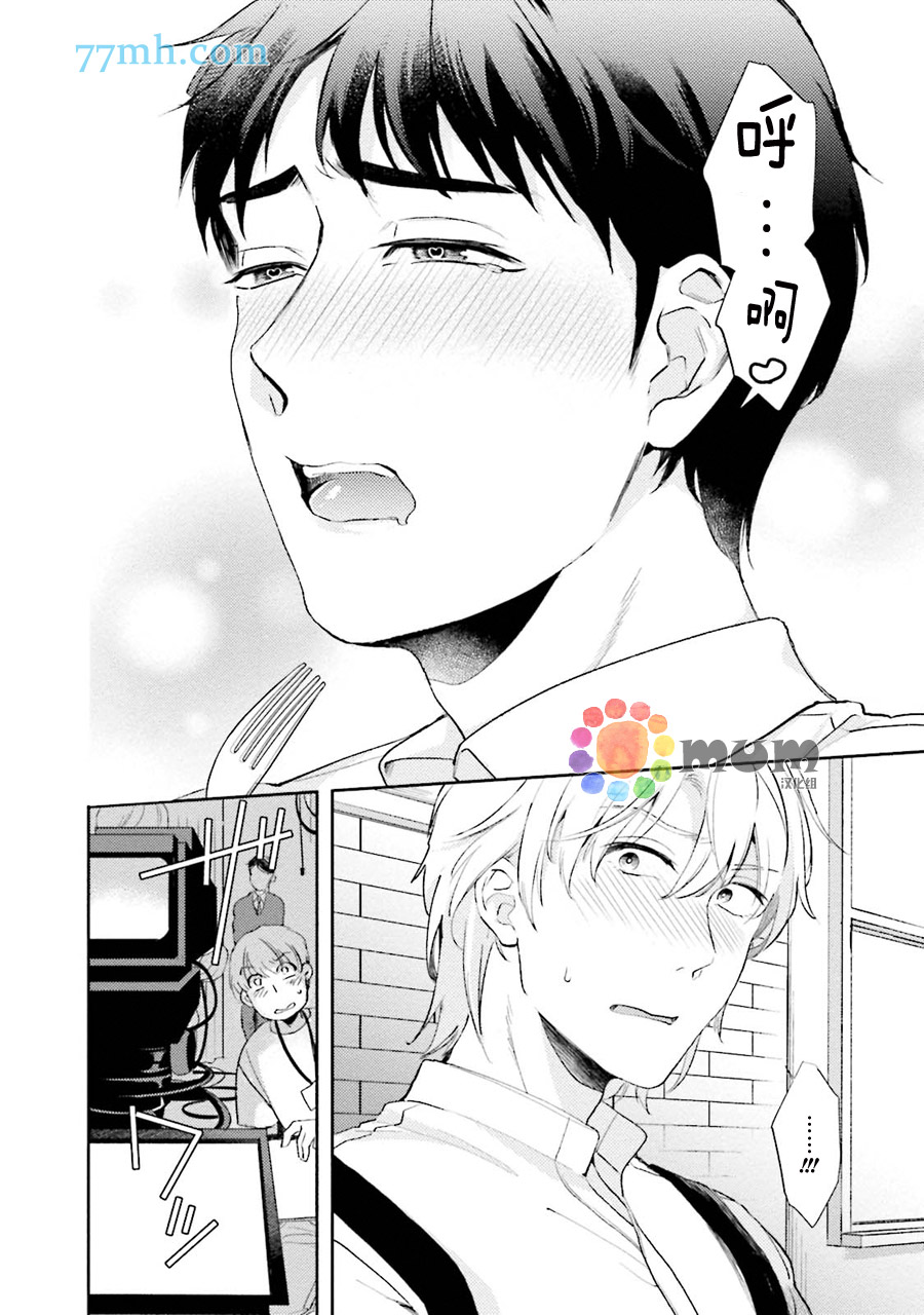 想看认真的你的高潮脸。 第1话 第4页