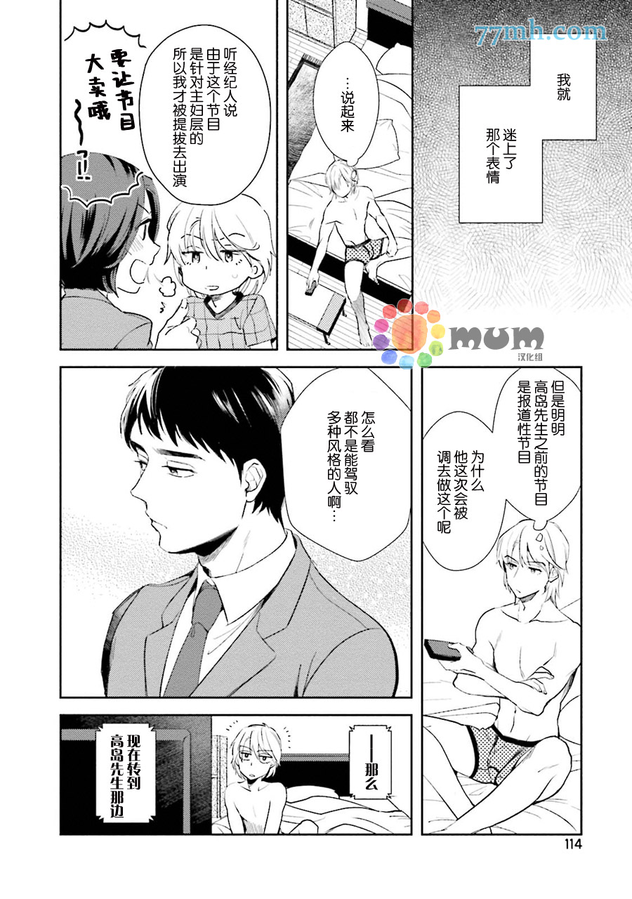 想看认真的你的高潮脸。 第1话 第6页
