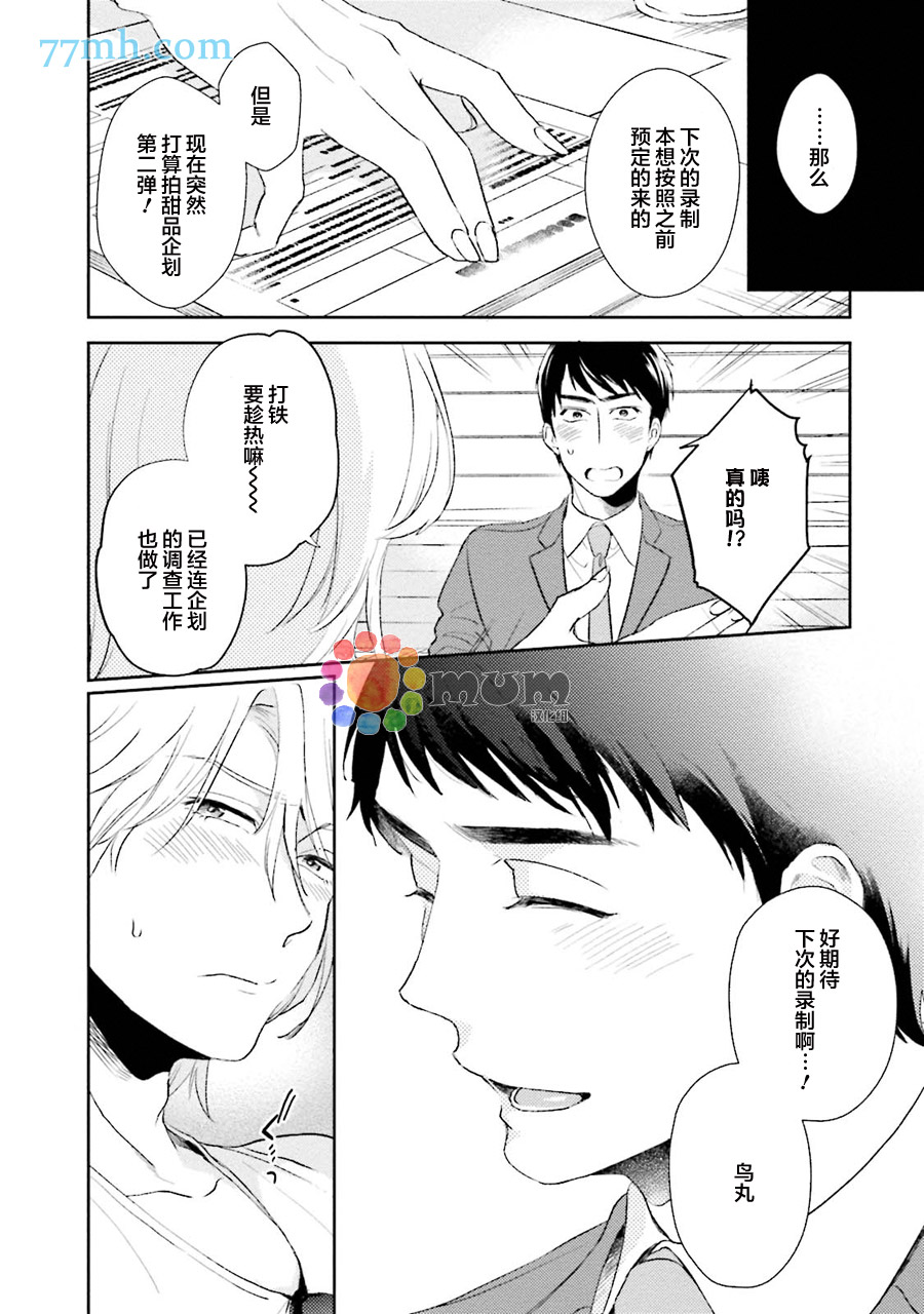 想看认真的你的高潮脸。 第1话 第10页