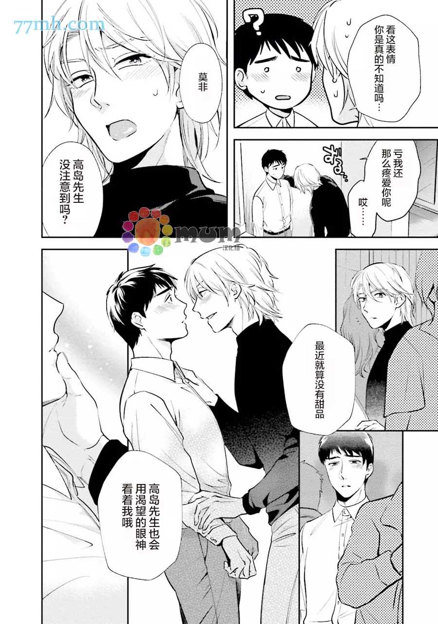 想看认真的你的高潮脸。 第2话 第16页