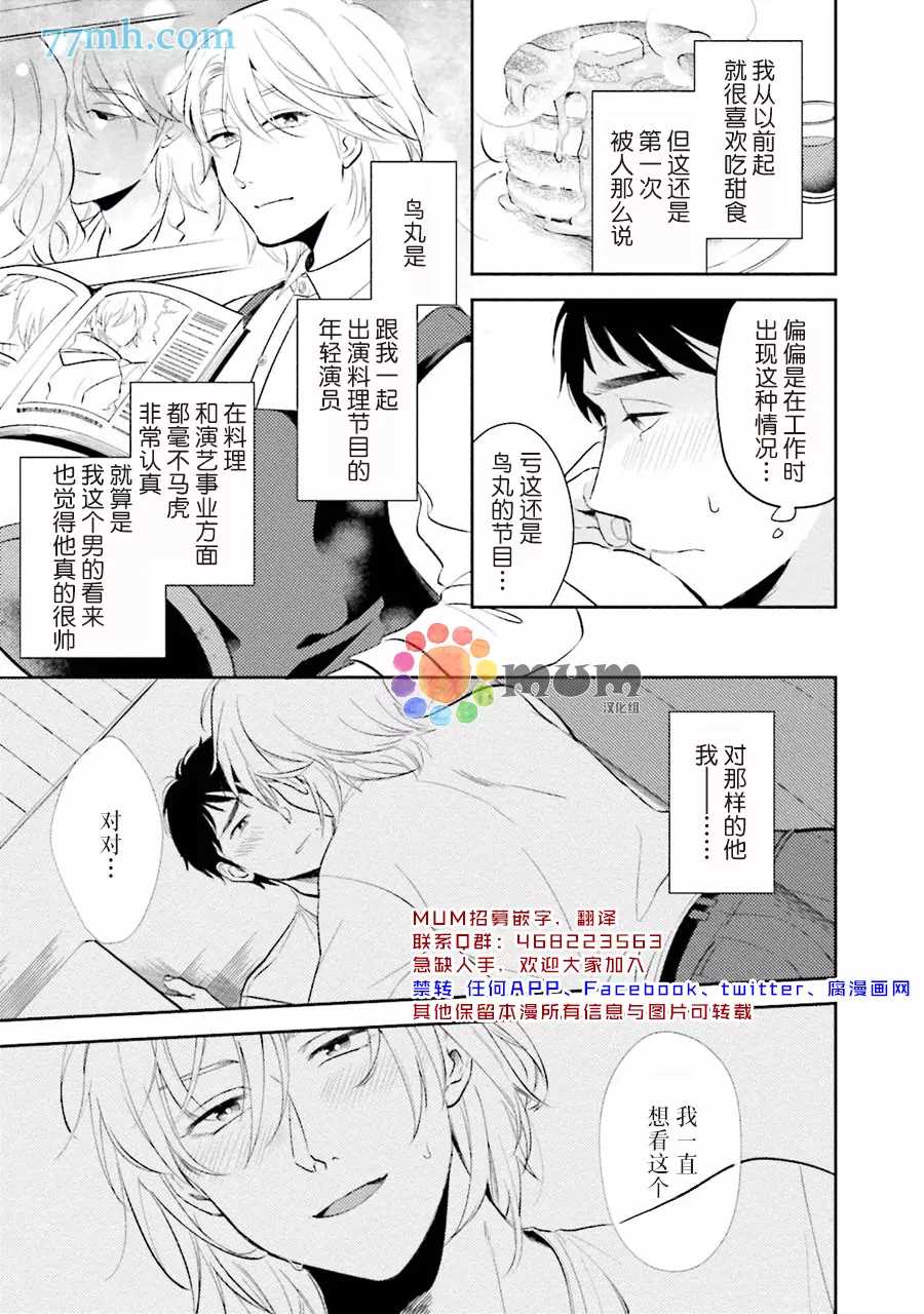 想看认真的你的高潮脸。 第2话 第3页