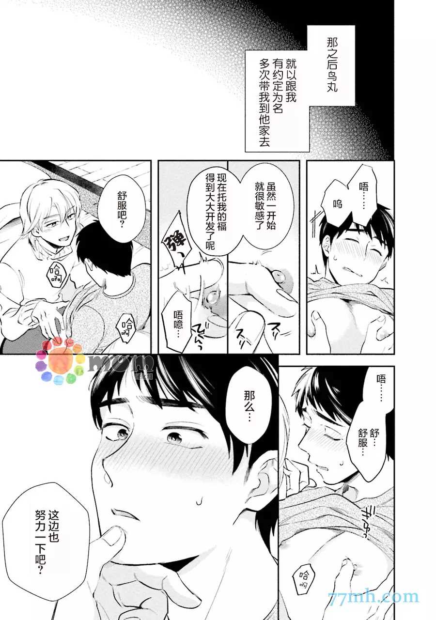 想看认真的你的高潮脸。 第2话 第5页