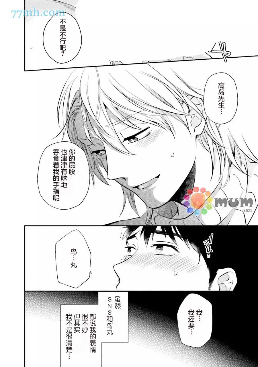 想看认真的你的高潮脸。 第2话 第8页