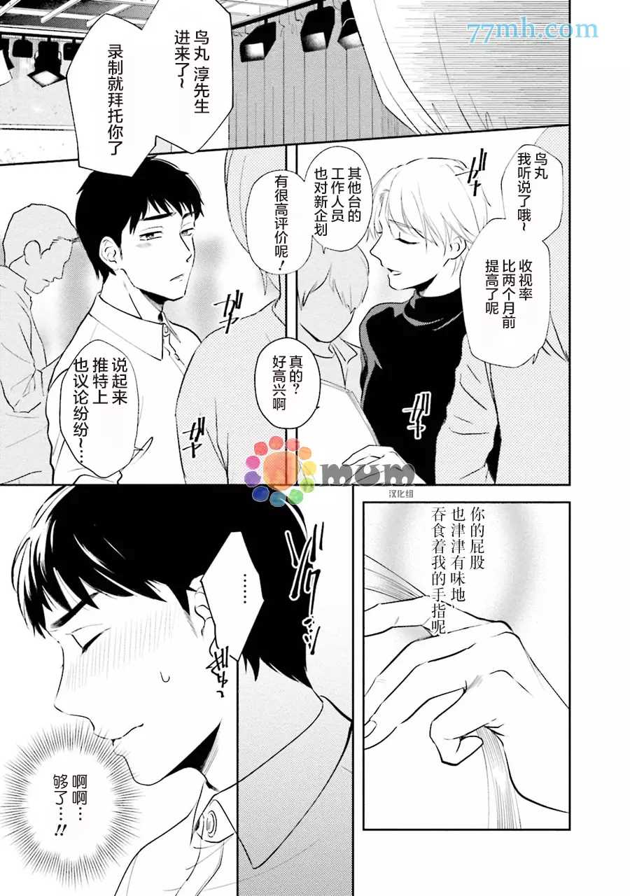 想看认真的你的高潮脸。 第2话 第9页