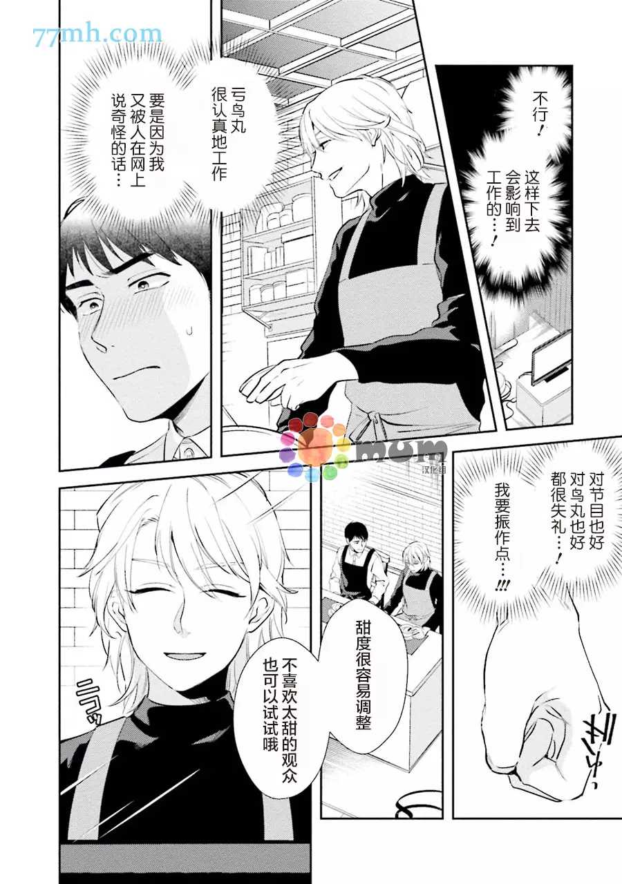 想看认真的你的高潮脸。 第2话 第10页