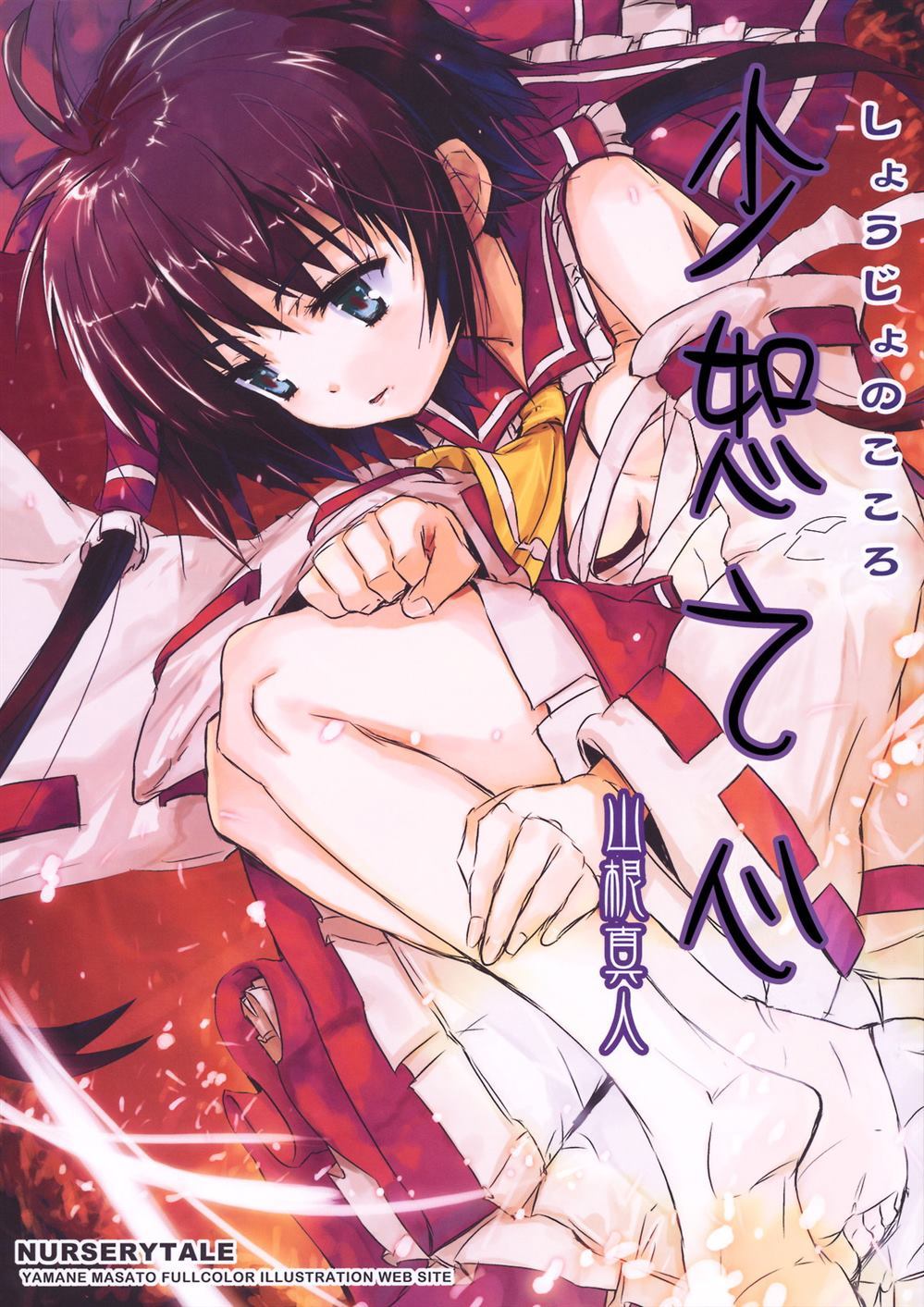 少恕之心 第1话 第2页